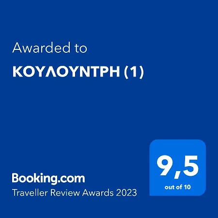 κουλουντρη *